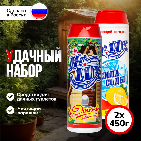 Дачный набор, Средство дезодорирующее для дачных туалетов + Чистящий ...