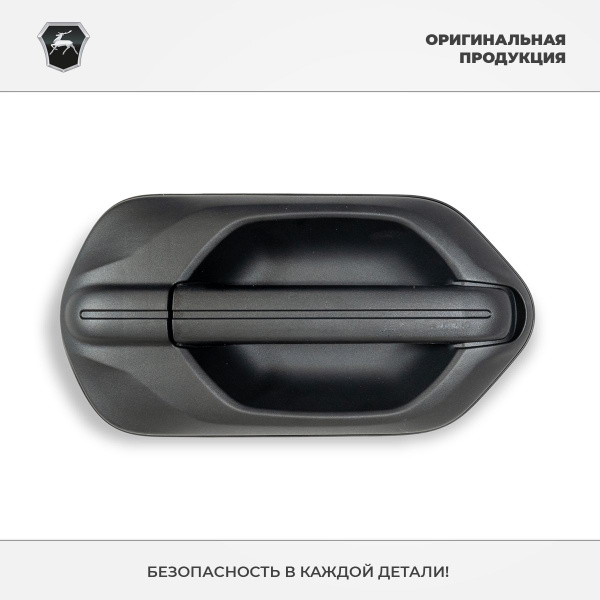 Ручка двери 3302 NEXT наружная правая