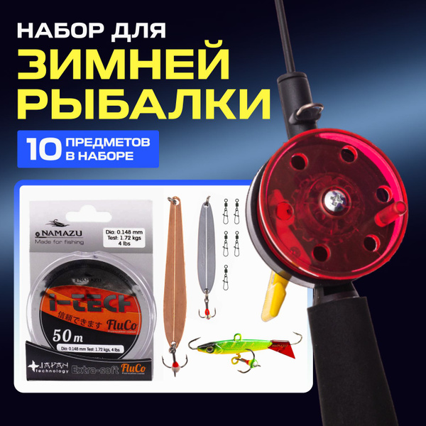 Русская рыбалка Набор для зимней рыбалки - купить с доставкой по ...