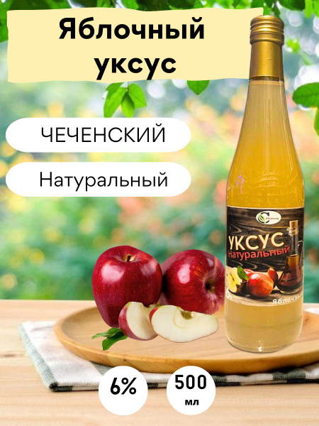 Яблочный уксус нефильтрованный 500 мл - купить с доставкой по выгодным ...