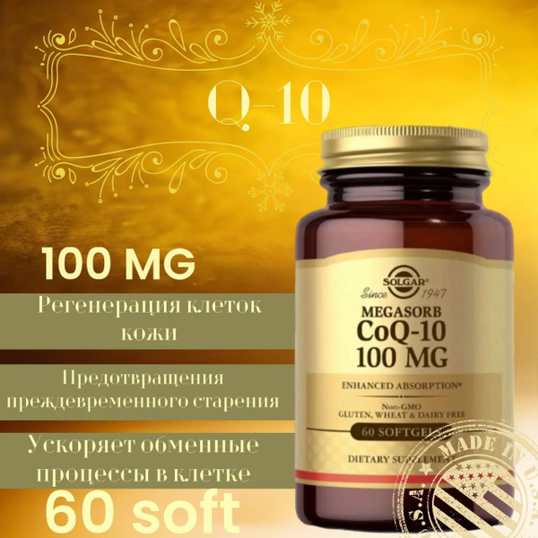 Solgar Коэнзим Q-10 Softgels 60 капсул - купить с доставкой по выгодным ...