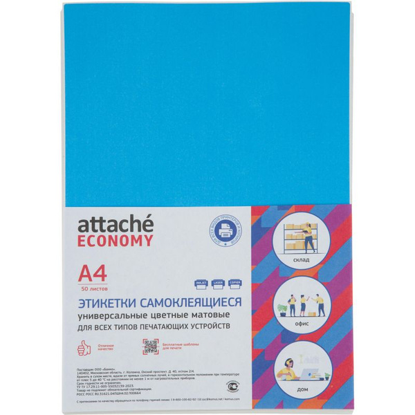 Attache Economy Этикетка 21 x 29,7 см, 1 шт. - купить с доставкой по ...