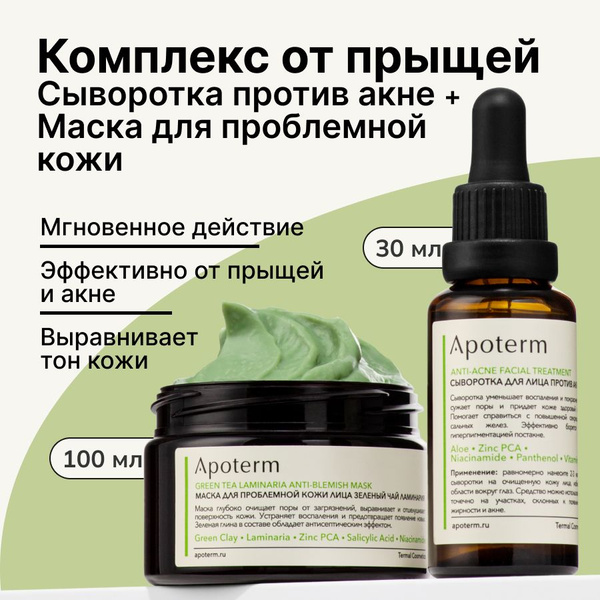 Подарочный набор маска + сыворотка для лица - купить с доставкой по ...