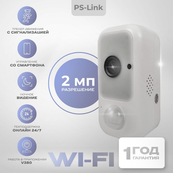 Wi-Fi камера 2Мп (1920x1080) Ps-Link PS-WPS20 для помещения / с ...