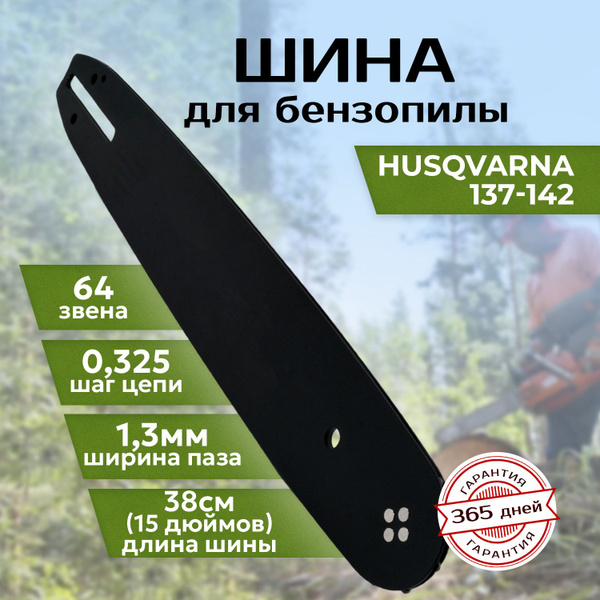 Шина для бензопилы 023-0610 купить по выгодной цене в интернет-магазине ...