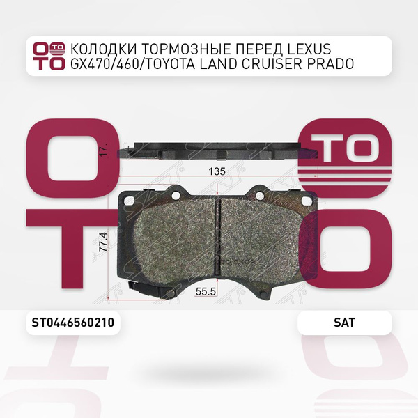 Колодки тормозные передние Lexus ( Лексус ) GX470 / 460 / Toyota ...