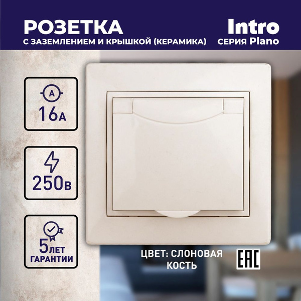Розетка Intro Plano 1-203-02 с заземлением 2P+E Schuko с крышкой 16А ...