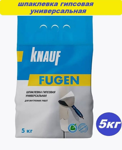 Шпатлевка гипсовая fugen 5кг купить на OZON по низкой цене (1354115235)