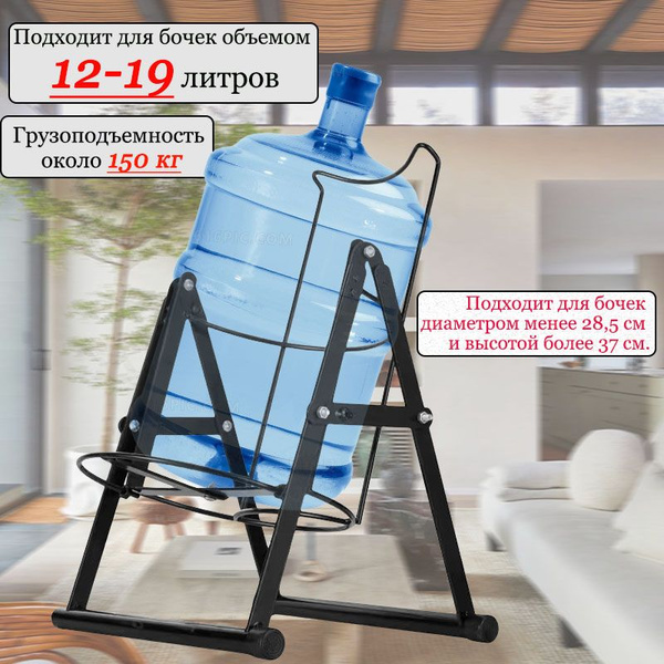 Подставка стойка для бутылей с водой 19 литров купить c доставкой на ...