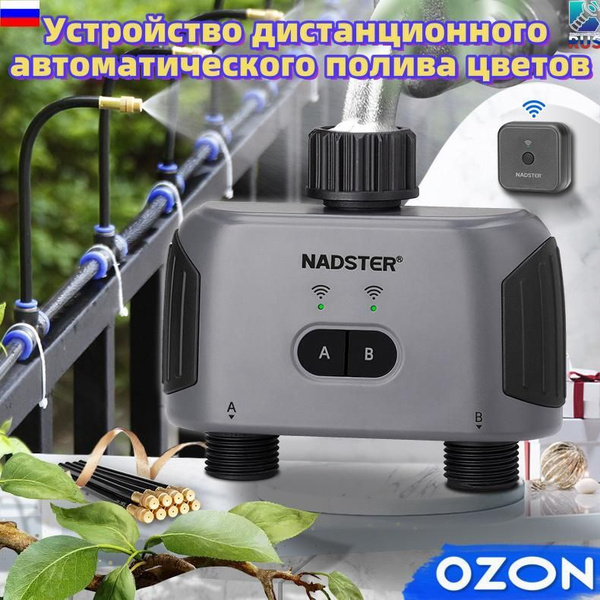 Пульт дистанционного управления, двойной выход двойной цепи, таймер ...