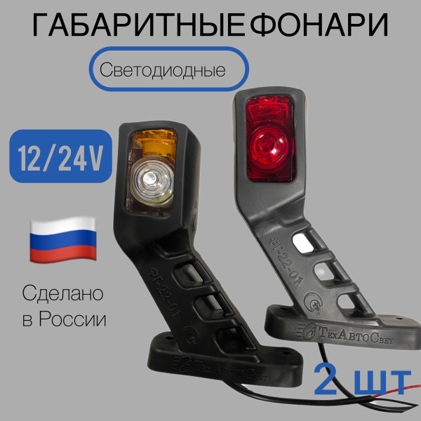 Фонарь габ бок 3302, Газель Next, Газон Next (SQ-7007-24 В) с подсв колеса и бегущ поворотн