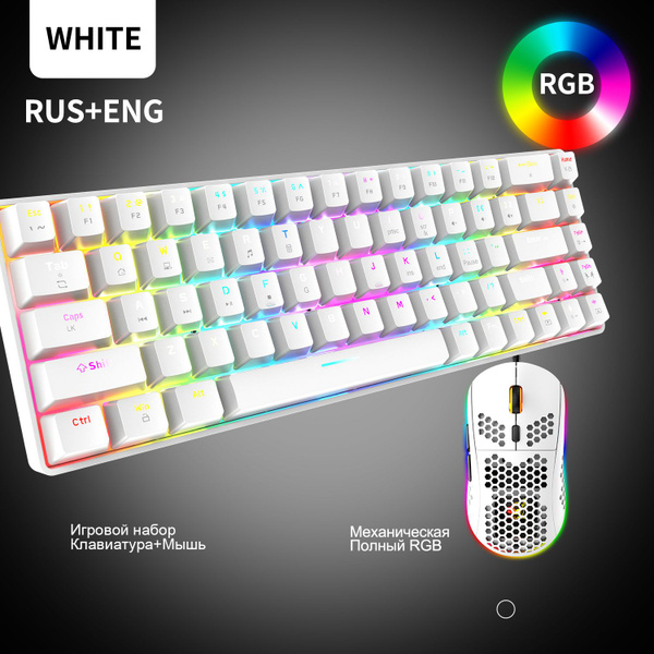 Клавиатура игровая и мышь WOLF T8 White RGB (RUS), проводная, 67 кнопок ...
