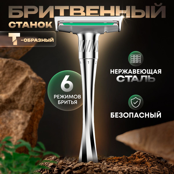 Т образная бритва для мужчин - купить с доставкой по выгодным ценам в ...