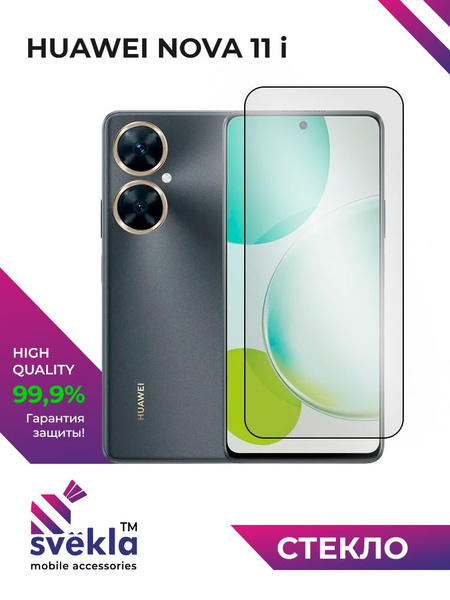 Защитное стекло для Huawei Nova 11i (Хуавей Нова 11Ай) Svekla купить на ...