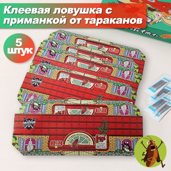 Клеевая ловушка с приманкой от тараканов , 5шт - купить с доставкой по ...