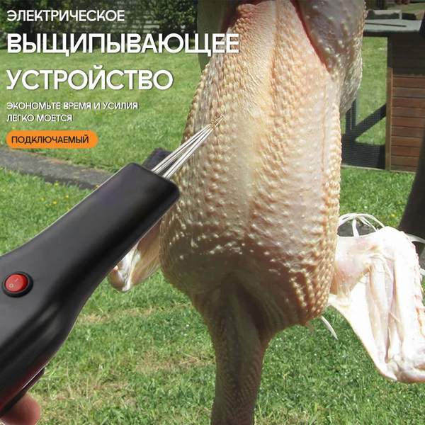 Электрический пинцет для удаления перьев TOOCA, перьев и волос у птиц ...