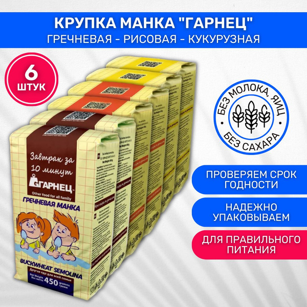 Крупка манка Garnec Гарнец Кукурузная 2 шт 450г Рисовая 2 шт 450г ...
