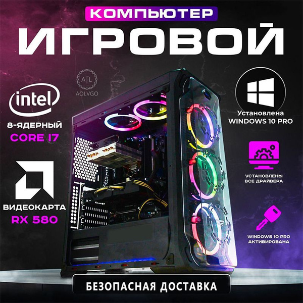 Купить компьютер Intel Игровой компьютер., по низкой цене: отзывы, фото ...