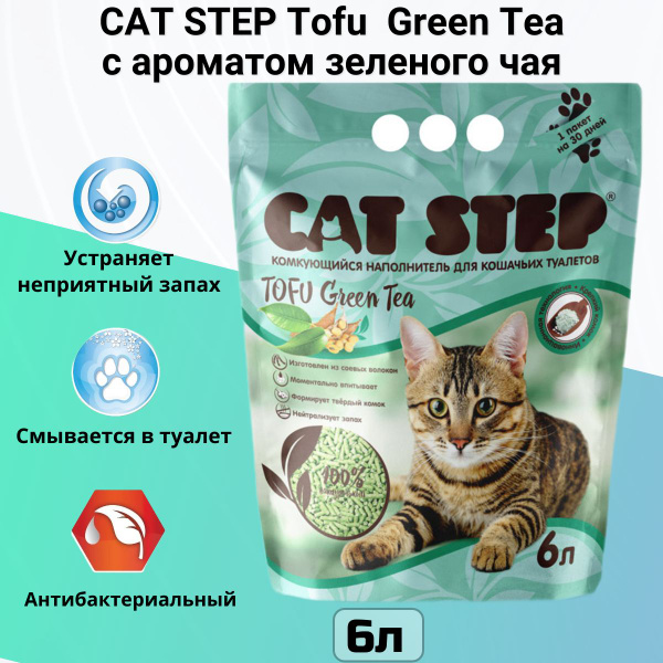 Наполнитель CAT STEP Tofu Green Tea комкующийся растительный для любых ...