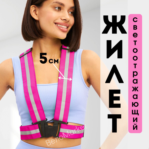 Жилет безопасности велосипедиста - купить по выгодной цене в интернет ...