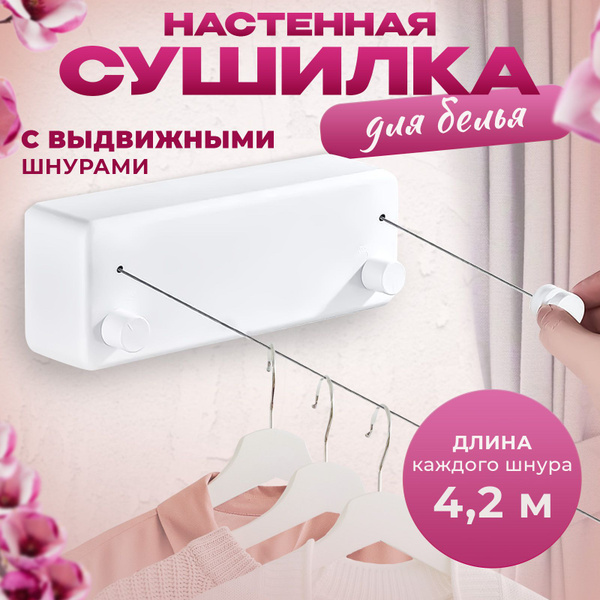 Настенная сушилка, 400 см х 9 см, 1 шт купить на OZON по низкой цене ...