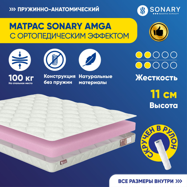 Матрас SONARY Amga, Беспружинный, 130 - купить по выгодной цене в ...