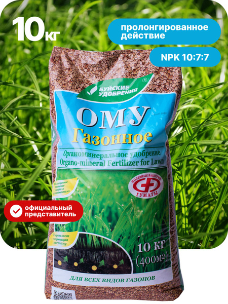 Буйские удобрения / ОМУ Удобрение для газона весна лето, осень, 10 кг ...