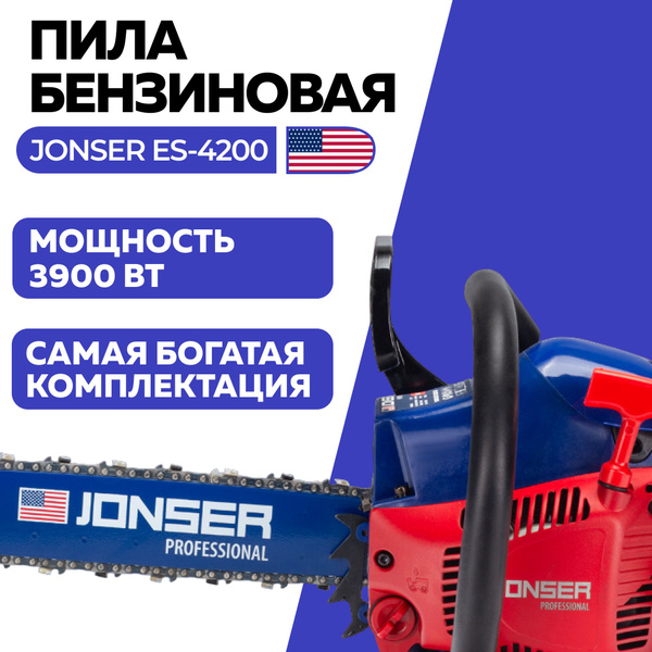 Бензопила JONSER ES-4200 / Подарок масло+перчатки+очки!!! 3900 Вт, 2 ...
