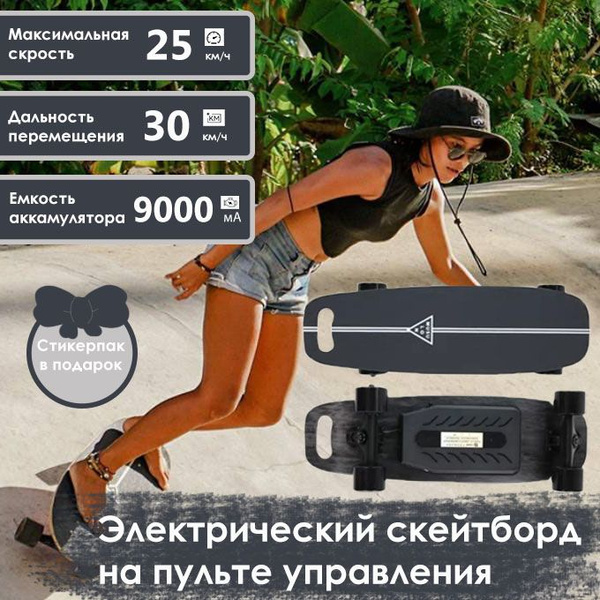 Электроскейт скейт купить по низкой цене в интернет-магазине OZON ...