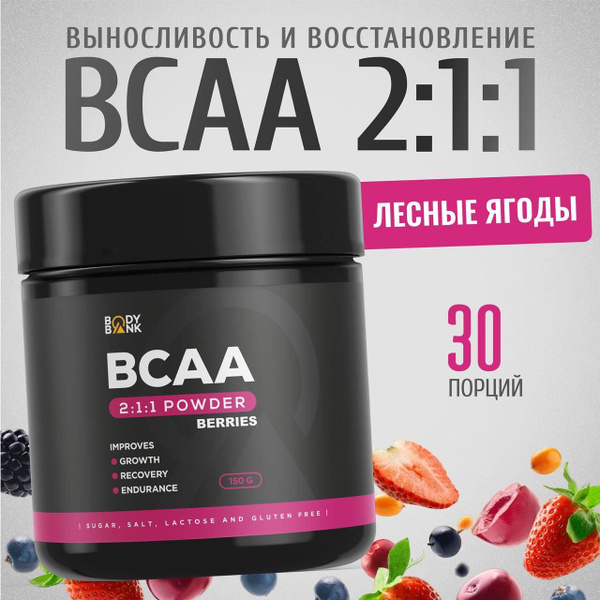 BCAA 2:1:1 порошок 30 порций Лесные ягоды - купить с доставкой по ...