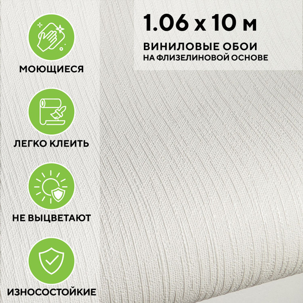 Обои флизелиновые 1.06х10м. Elysium. Однотонные, Моющиеся, Метровые ...