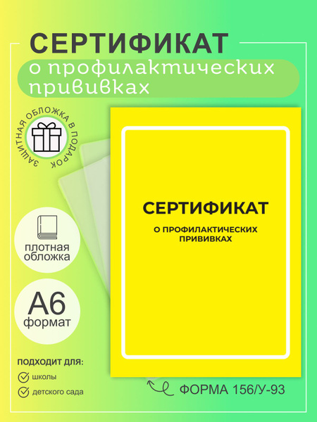 Сертификат о профилактических прививках - купить с доставкой по ...