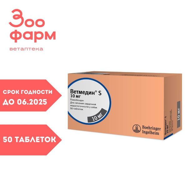 Ветмедин S 10 мг, 50 табл купить на OZON по низкой цене (1041413721)