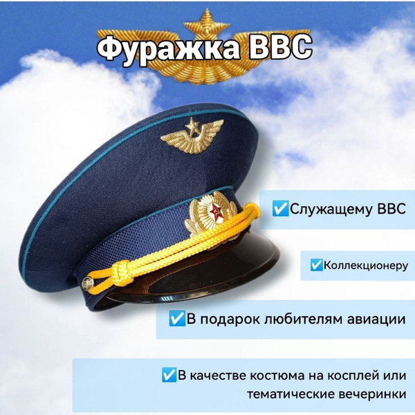 Головной убор форменный - купить с доставкой по выгодным ценам в ...