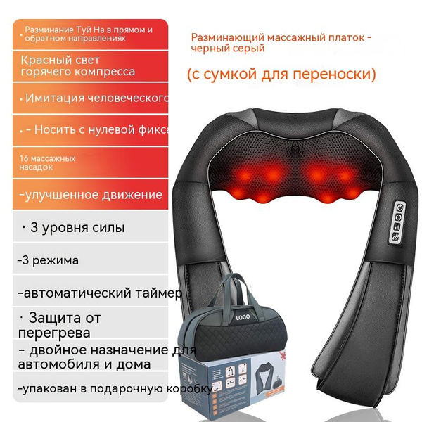 Аккумуляторный массажер для шеи и плеч R2, электрический, с ...