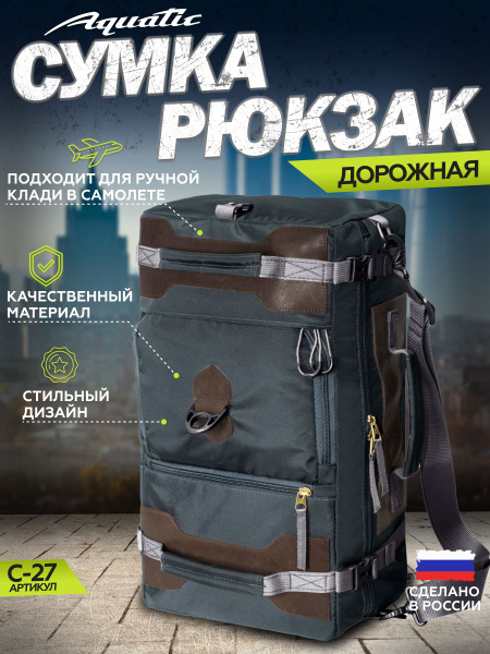 Aquatic/Акватик Сумка-рюкзак с кожаными накладками С-27ТС (цвет: темно ...