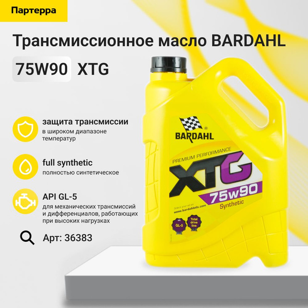 75w90 xtg gl5 5l (синт. трансмиссионное масло) BARDAHL 36383 - купить ...