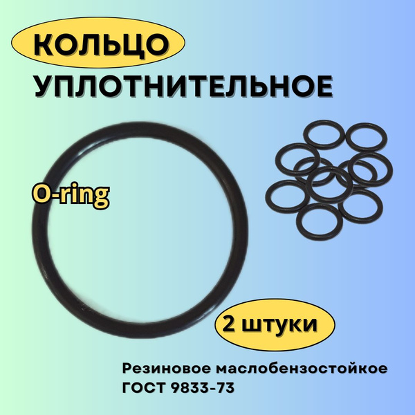 Кольцо уплотнительное 15х4 мм 015-023-40, 2 штуки. Кольцо резиновое ...
