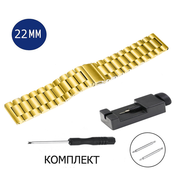 Браслет литой стальной для наручных часов 22 мм цвет золотой - купить с ...