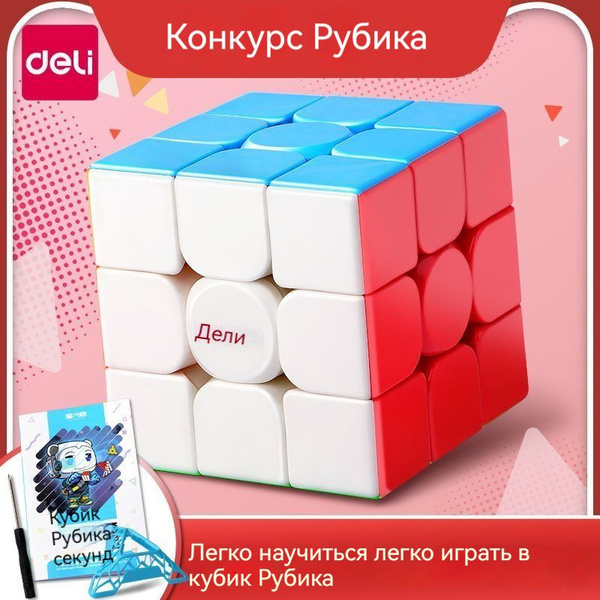 Скоростной Кубик Рубика 3х3 для спидкубинга,deli MoFangGe Sail W ...