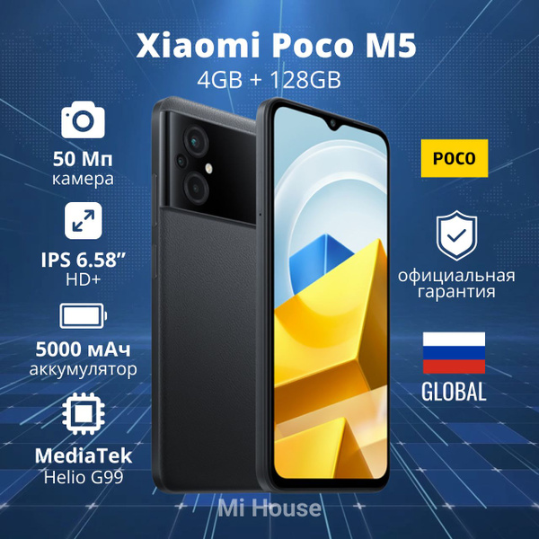 Смартфон Poco M5. 128 ГБ 4 ГБ Черный 2 SIM купить c доставкой на OZON ...