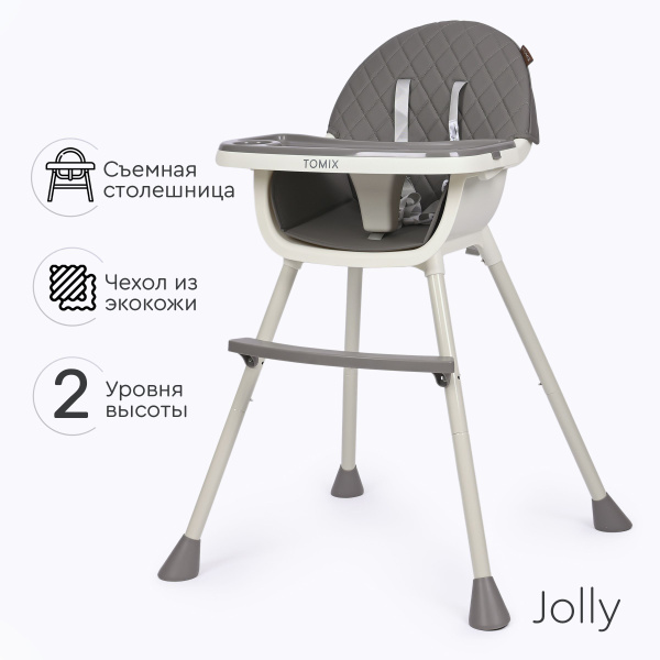 Стульчик для кормления Tomix Jolly, серый - купить с доставкой по ...