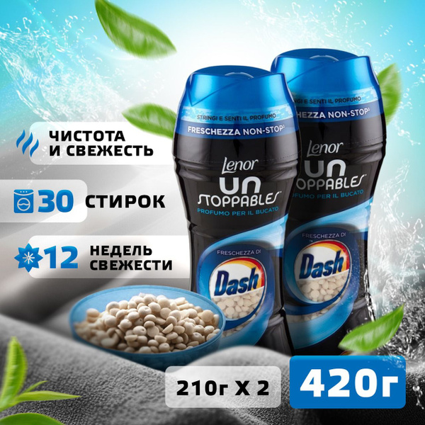 Кондиционер для белья в гранулах Lenor Unstoppables Dash парфюм для ...