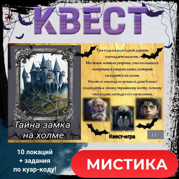 Квест для детей мистический в квартире - купить с доставкой по выгодным ...