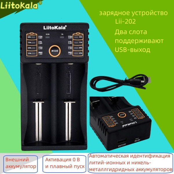 Зарядное устройство для аккумуляторных батареек LiitoKala, 3.7 В, 3.8 В ...