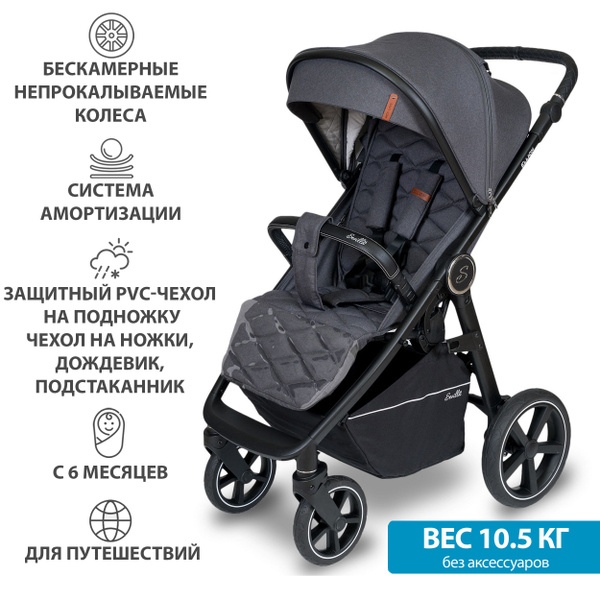 Коляска прогулочная Sevillababy Ellion широкая с большими ненадувными ...