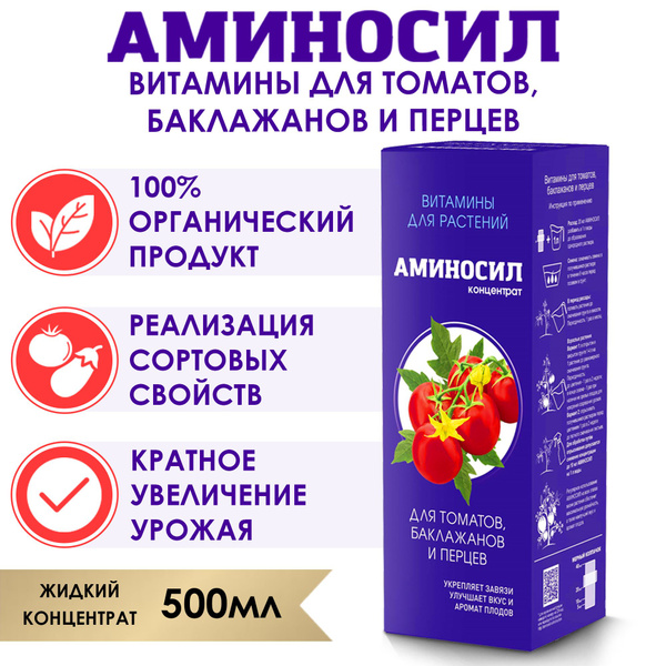Аминосил Вайлдберриз
