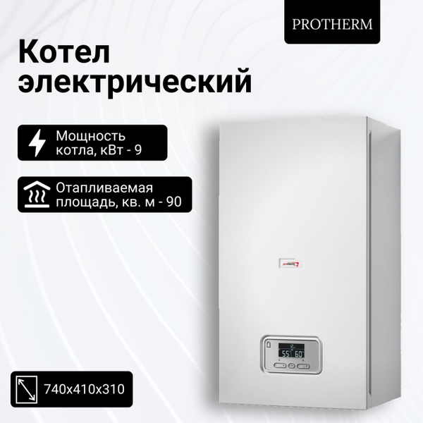 Электрический котел Protherm 9 кВт Котел электрический PROTHERM RAY ...