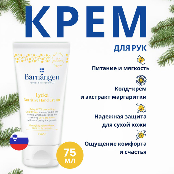 Barnangen крем для рук Lycka для очень сухой кожи, 75 мл - купить с ...