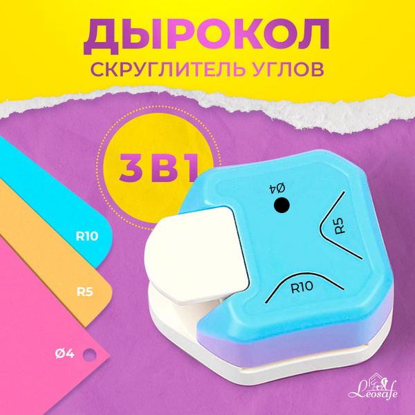 Скруглитель углов для обрезки углов на этикетках, фотографиях, листах, картоне -